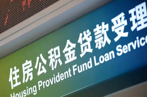 白银住房公积金黄牛提取（公积金黄牛提取手续费）
